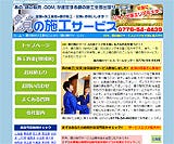 鏡の施工サービス