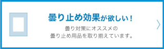 防曇のためのヒーターをつけたい。姉妹店「ギヤマン」に曇り止め防湿ヒーターあります。